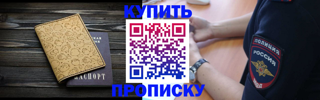 прописка гарантия в Энгельсе