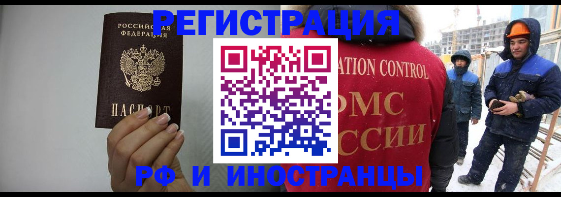 прописка для работы в Энгельсе