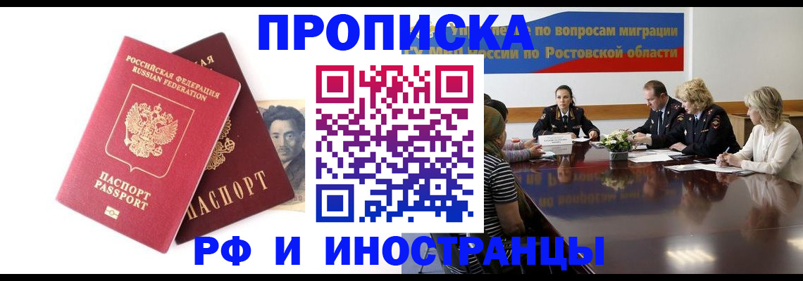 временная регистрация для школы в Энгельсе