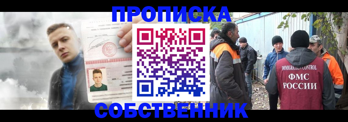 прописка штамп в Энгельсе