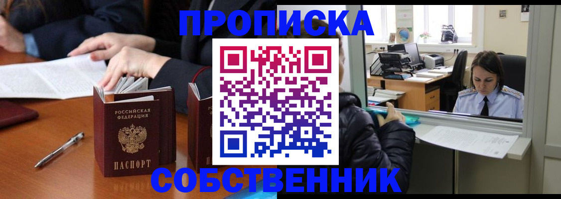 временная регистрация для всех в Энгельсе