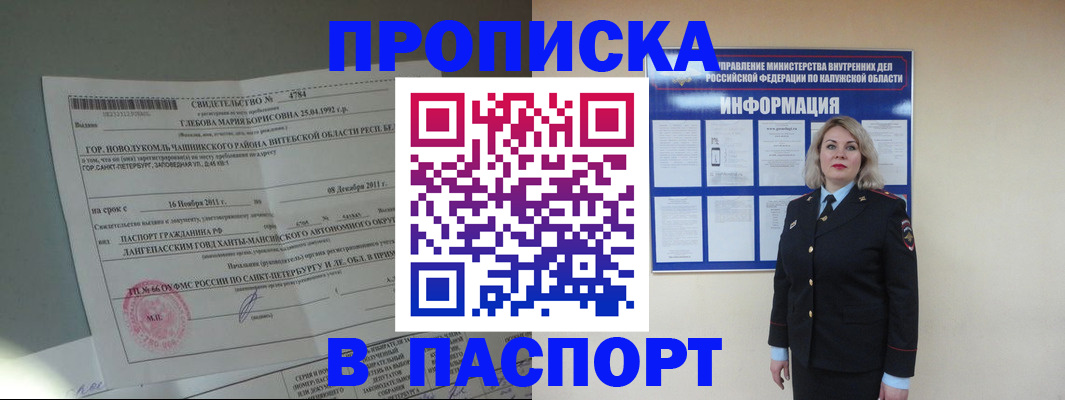 временная прописка в Энгельсе