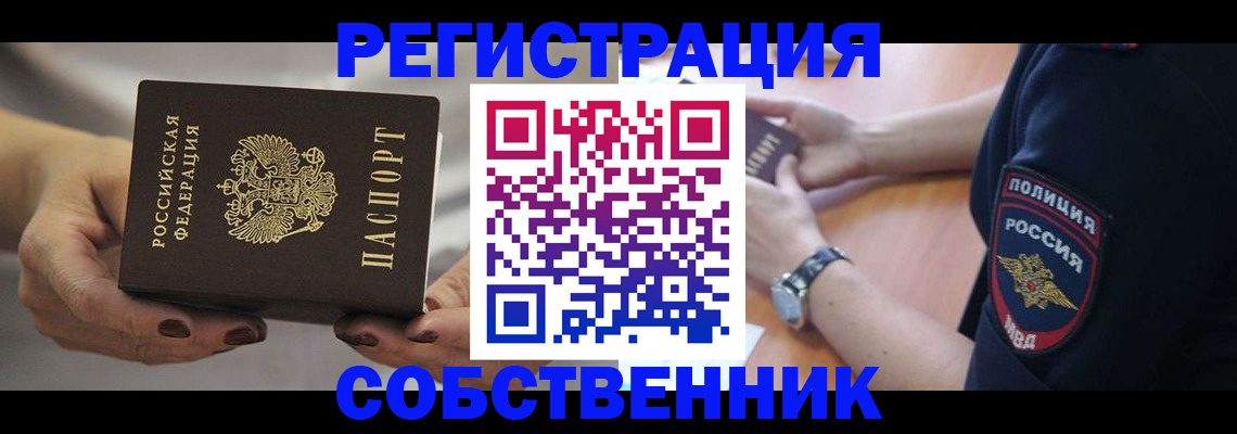 прописка для школы в Энгельсе