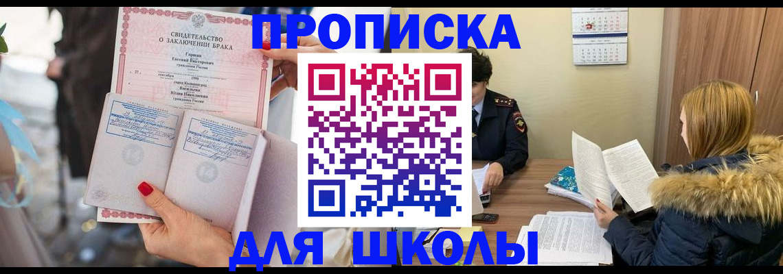 временная регистрация адрес в Энгельсе